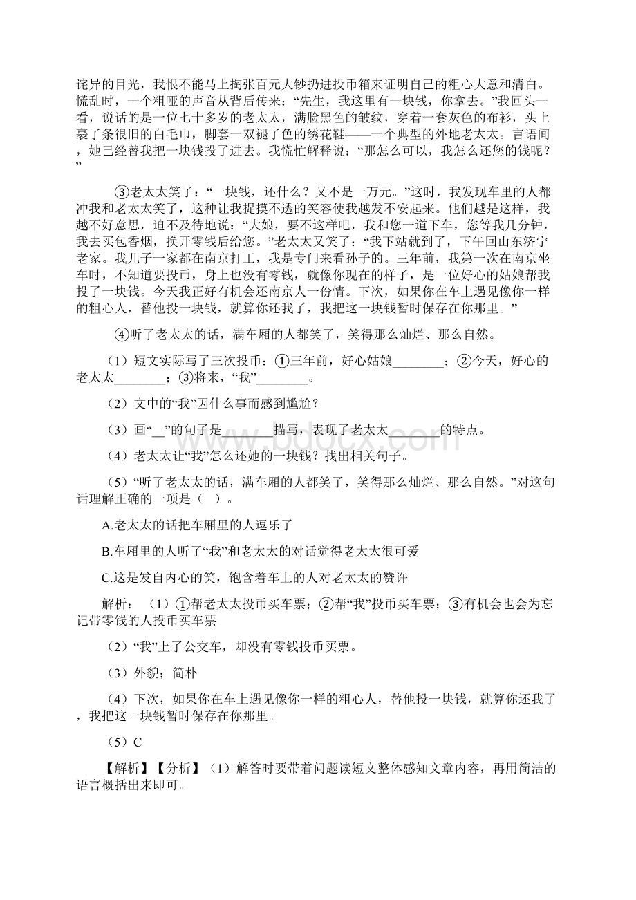 人教四年级语文下册阅读训练20篇精编版带答案解析.docx_第3页