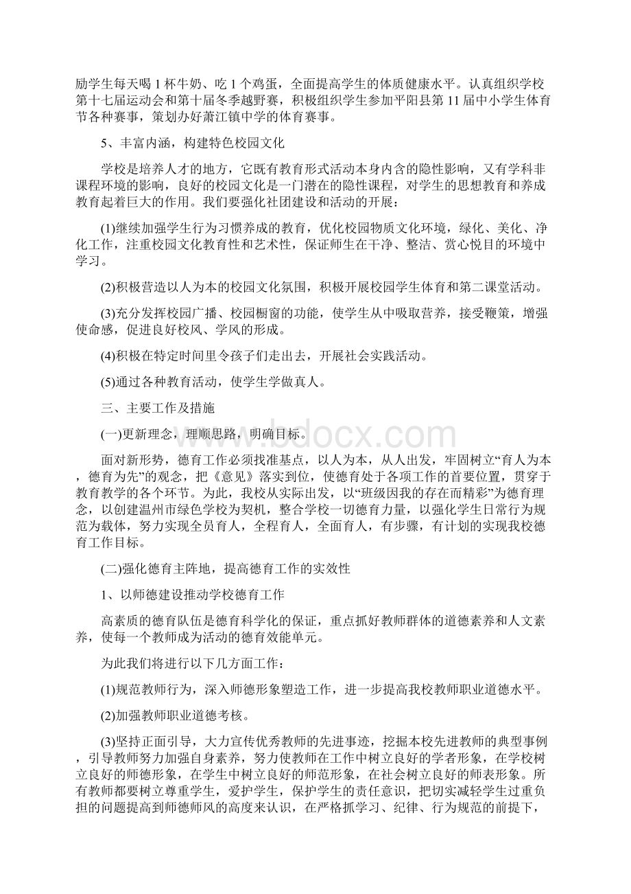 初中班主任德育工作计划Word下载.docx_第2页