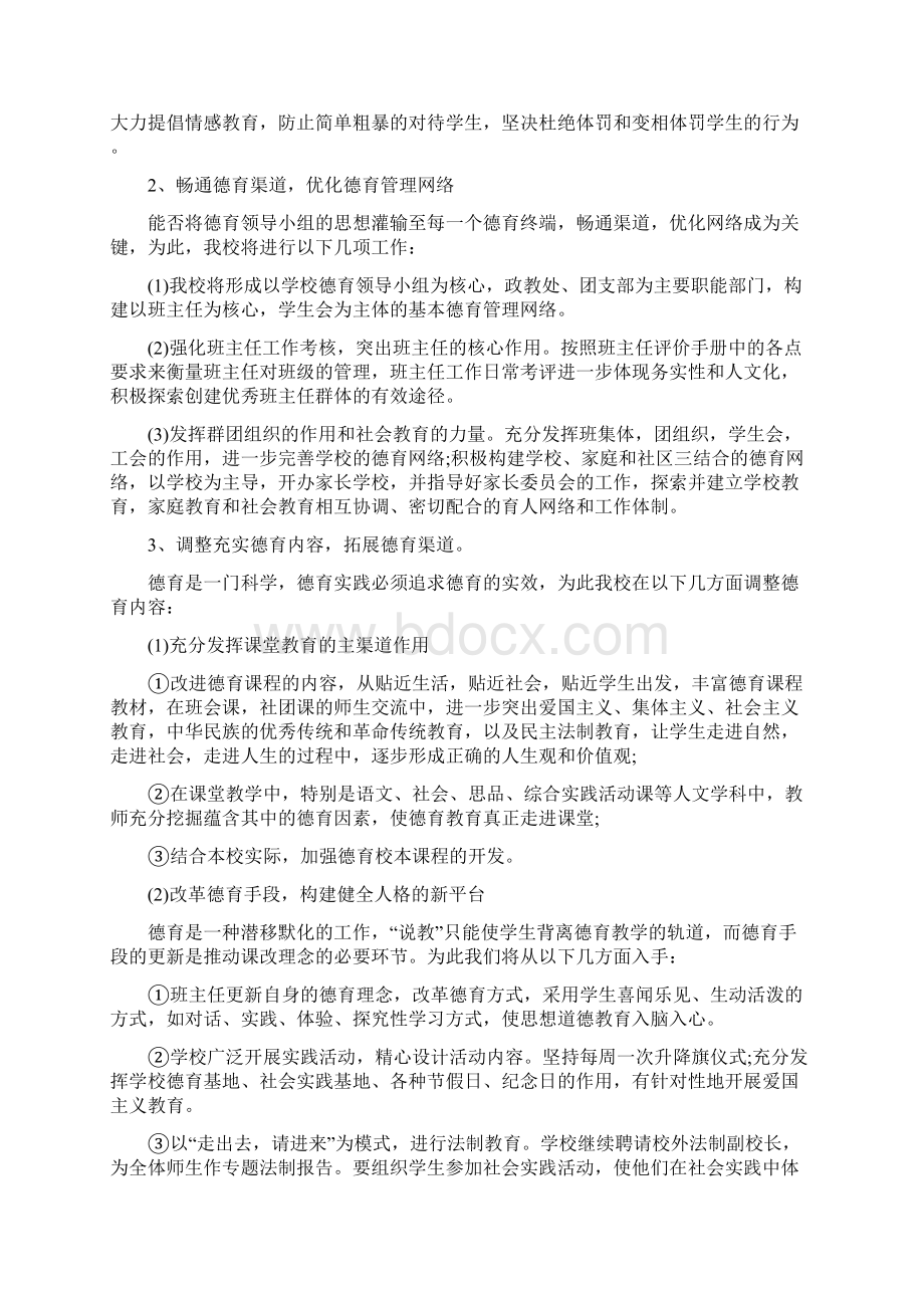 初中班主任德育工作计划Word下载.docx_第3页