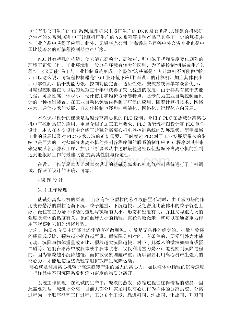 PLC课程设计盐碱分离离心机课程设计.docx_第2页