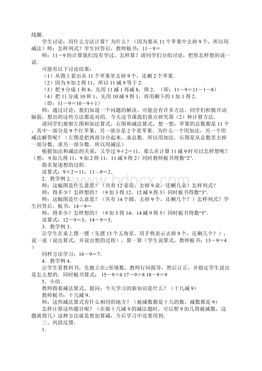 一年级数学教案20以内的退位减法 十几减9参考文本.docx_第2页