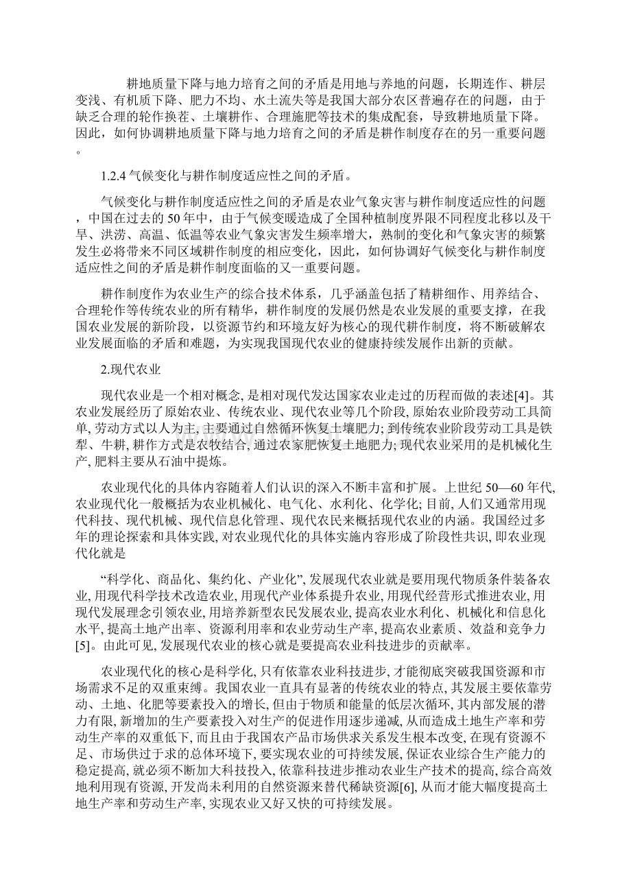 耕作制度在现代农业发展中的作用Word文档格式.docx_第3页