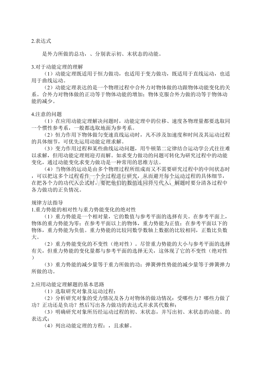 动能势能动能定理物理教案Word文档格式.docx_第3页