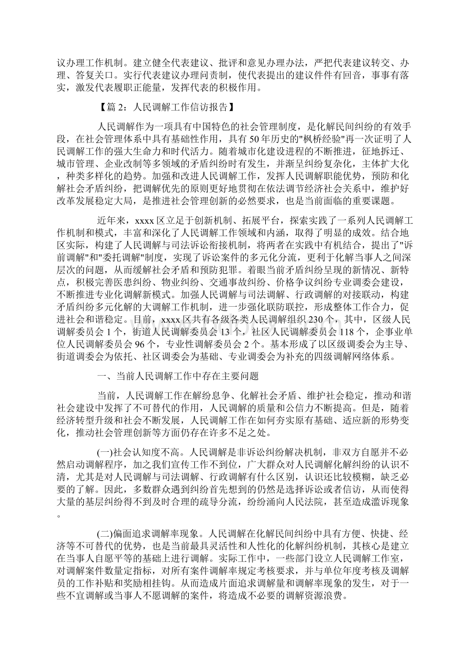 提升履职能力信访报告doc.docx_第3页