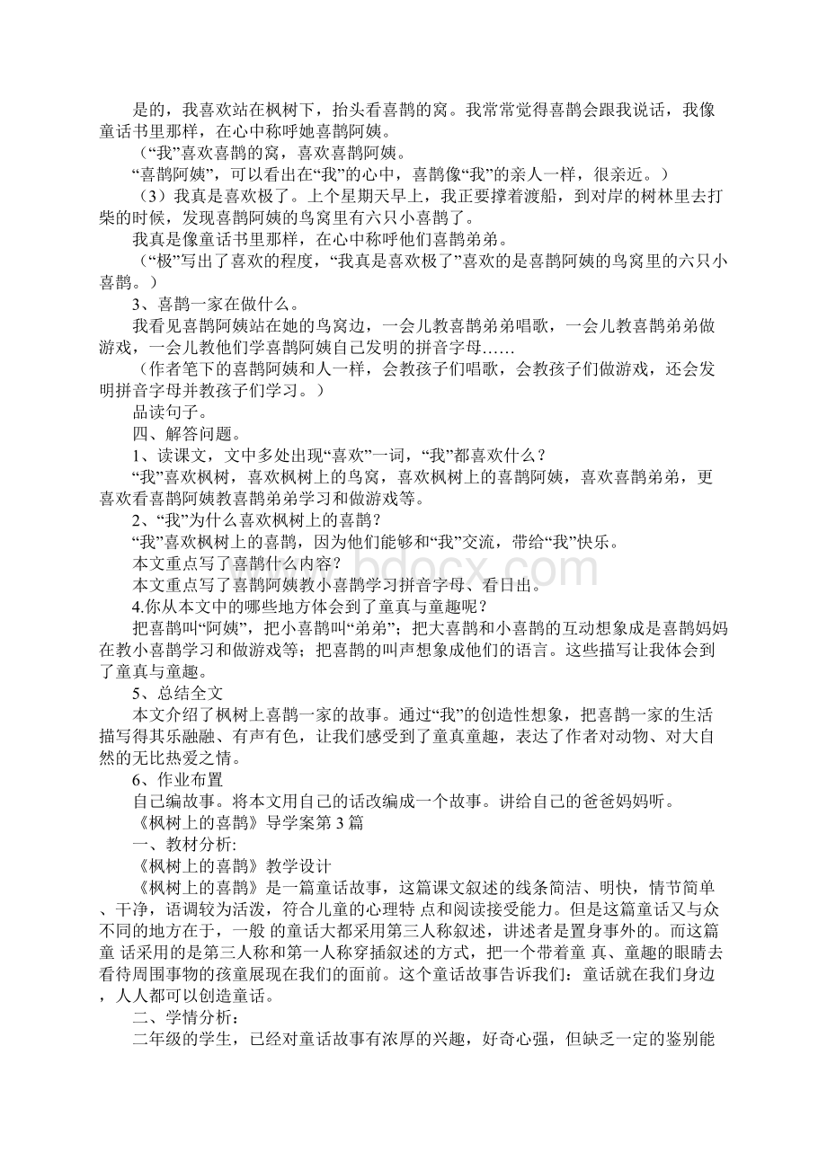 《枫树上的喜鹊》导学案.docx_第3页