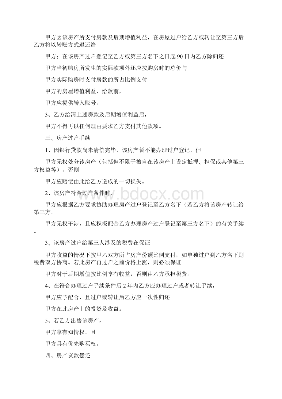 房产分割协议书范本Word文档格式.docx_第2页