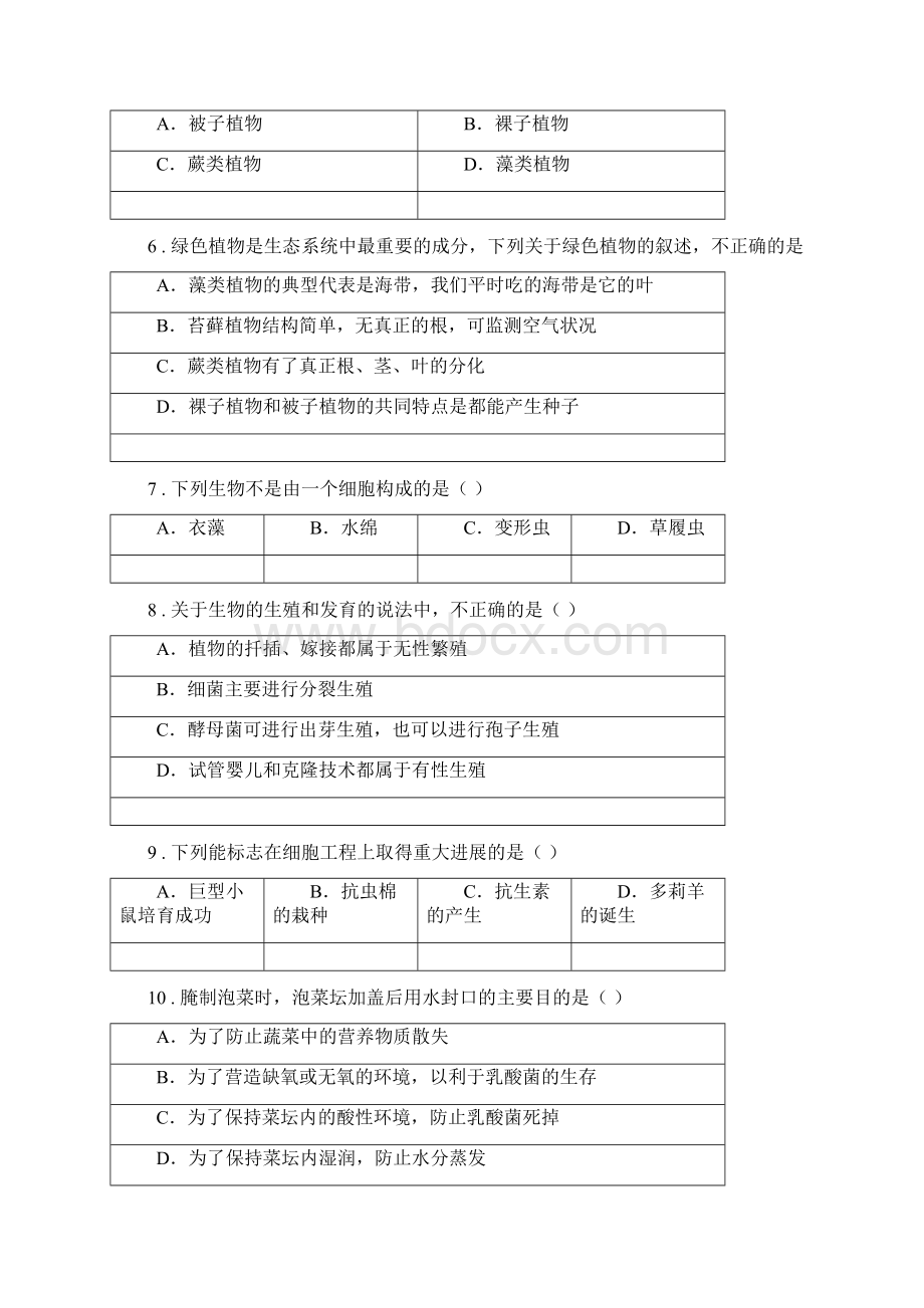 陕西省八年级下学期期末生物试题Word文档下载推荐.docx_第2页