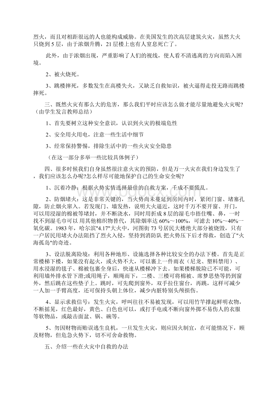 消防安全主题班会.docx_第3页