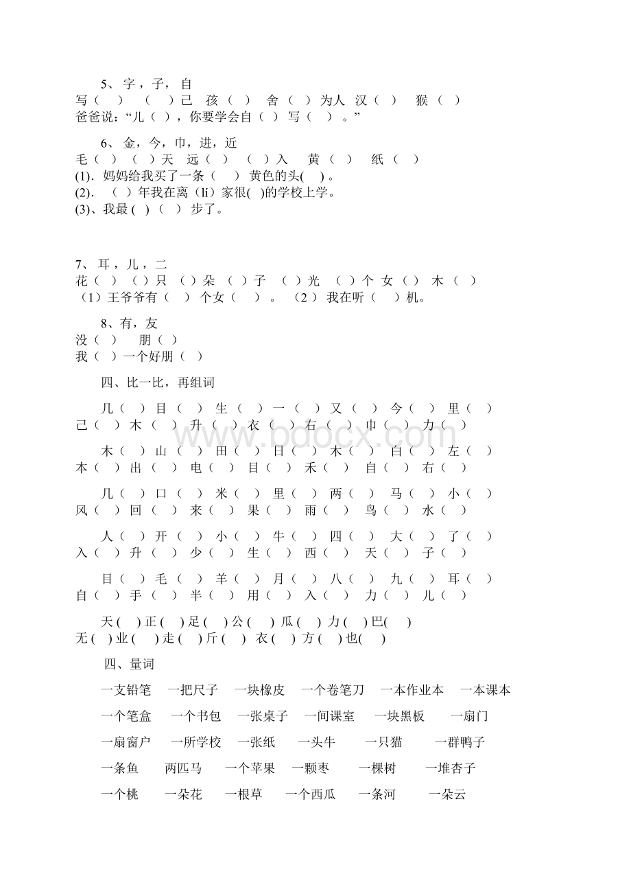 一年级语文部编本复习资料汇总.docx_第2页