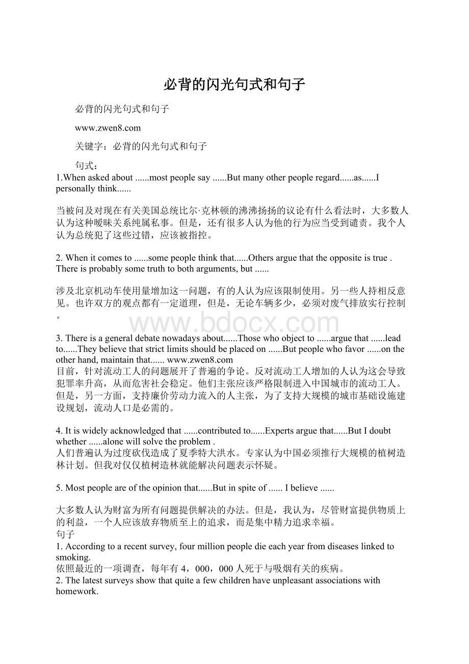 必背的闪光句式和句子Word文档格式.docx_第1页