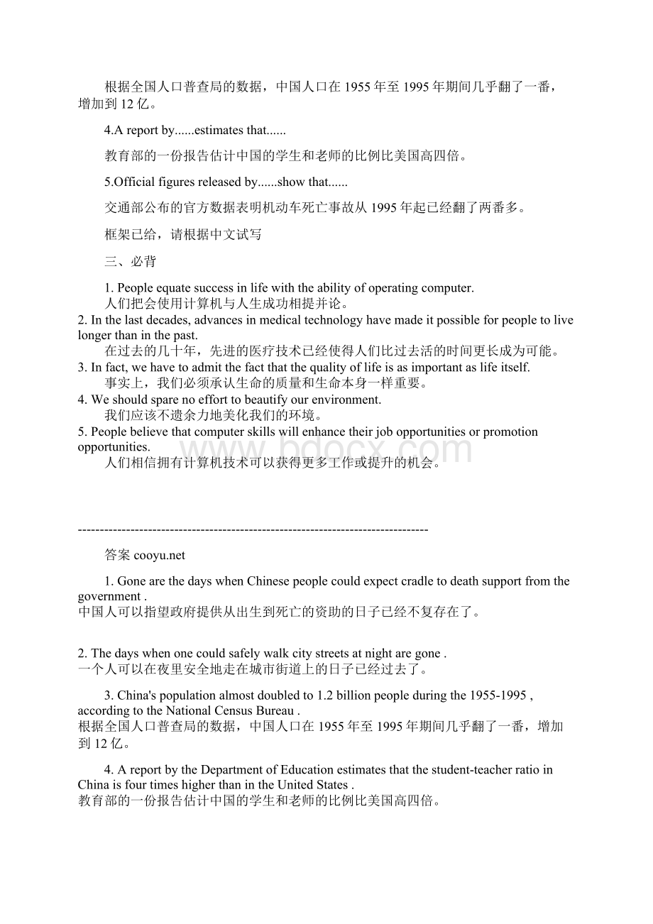 必背的闪光句式和句子Word文档格式.docx_第3页