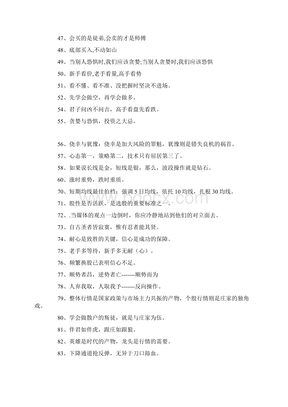 股谚集锦连载Word文档下载推荐.docx_第3页