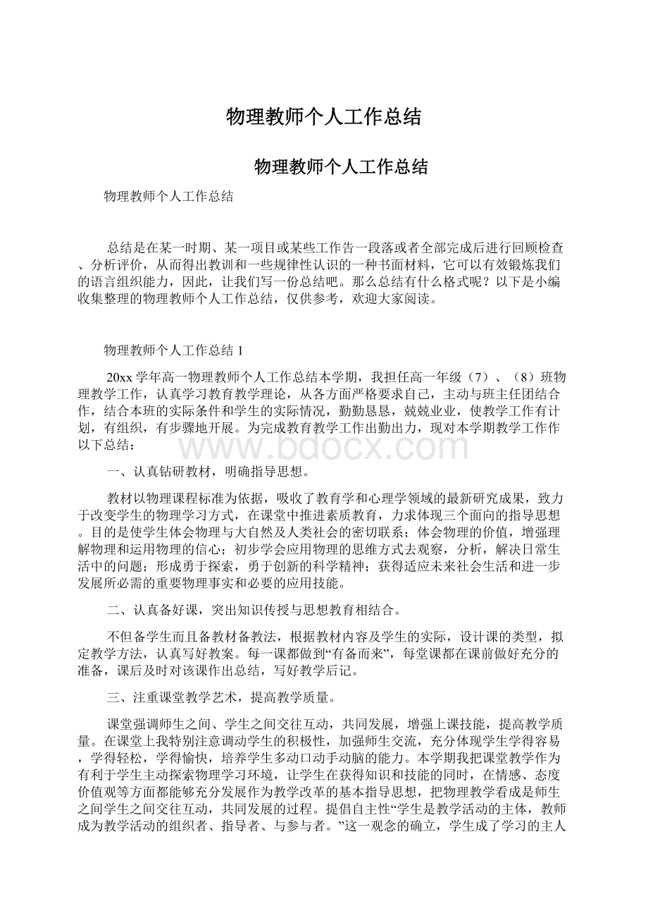 物理教师个人工作总结.docx_第1页