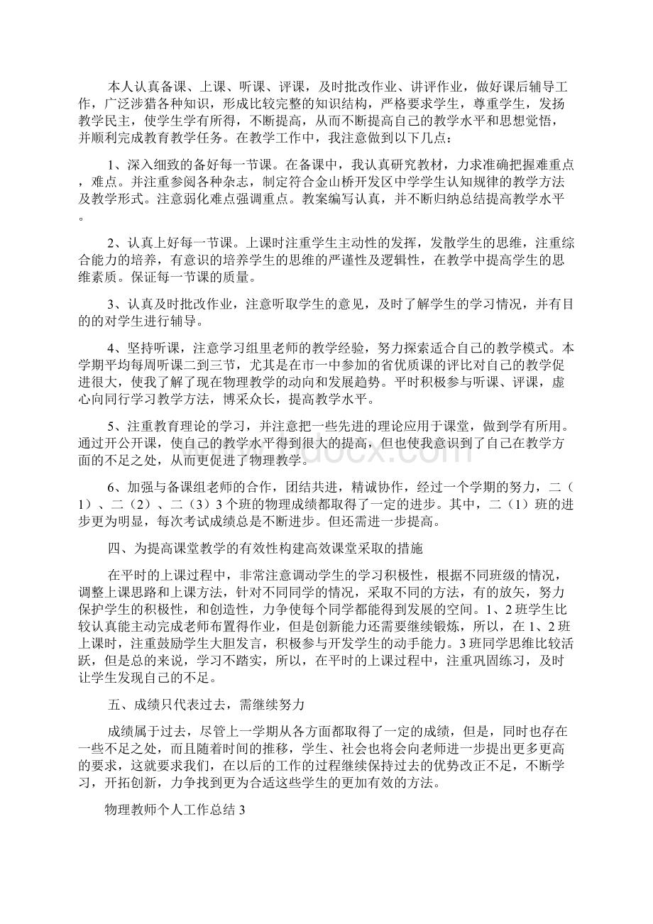 物理教师个人工作总结.docx_第3页