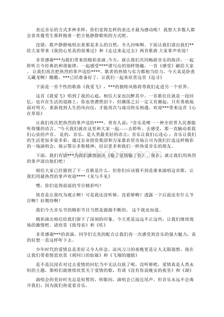 摇滚之夜主持人串词框架修改版.docx_第2页