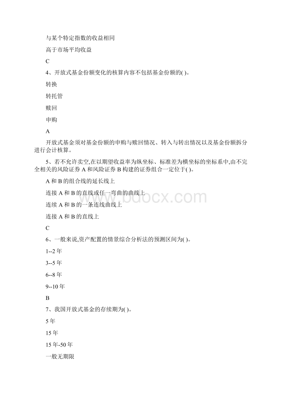 基金从业考试题库5Word格式.docx_第2页