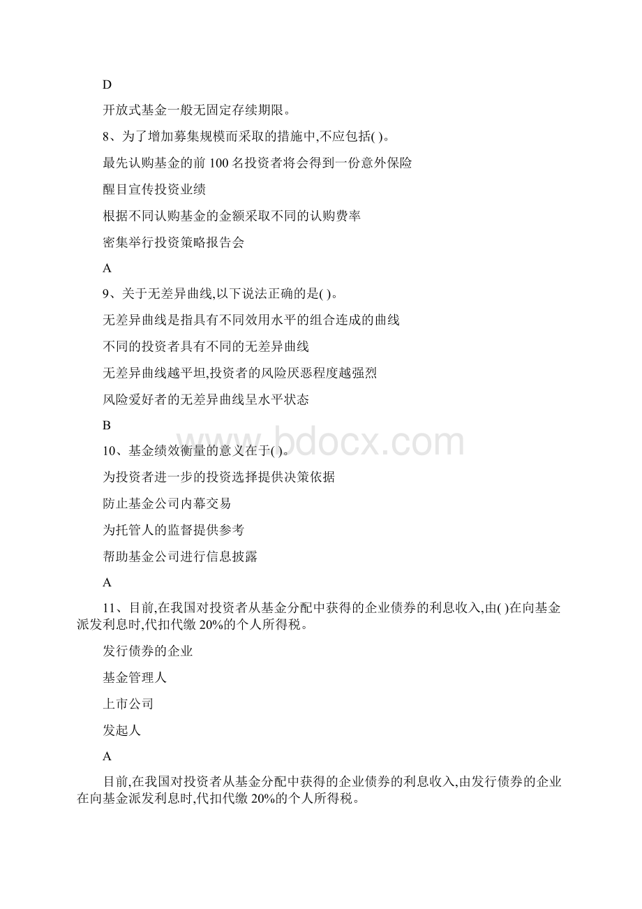 基金从业考试题库5Word格式.docx_第3页