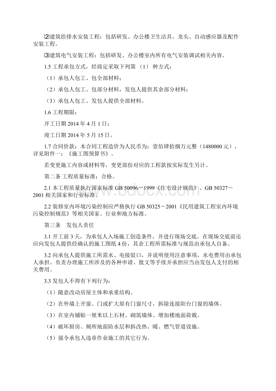 办公楼装修装饰工程施工合同.docx_第2页