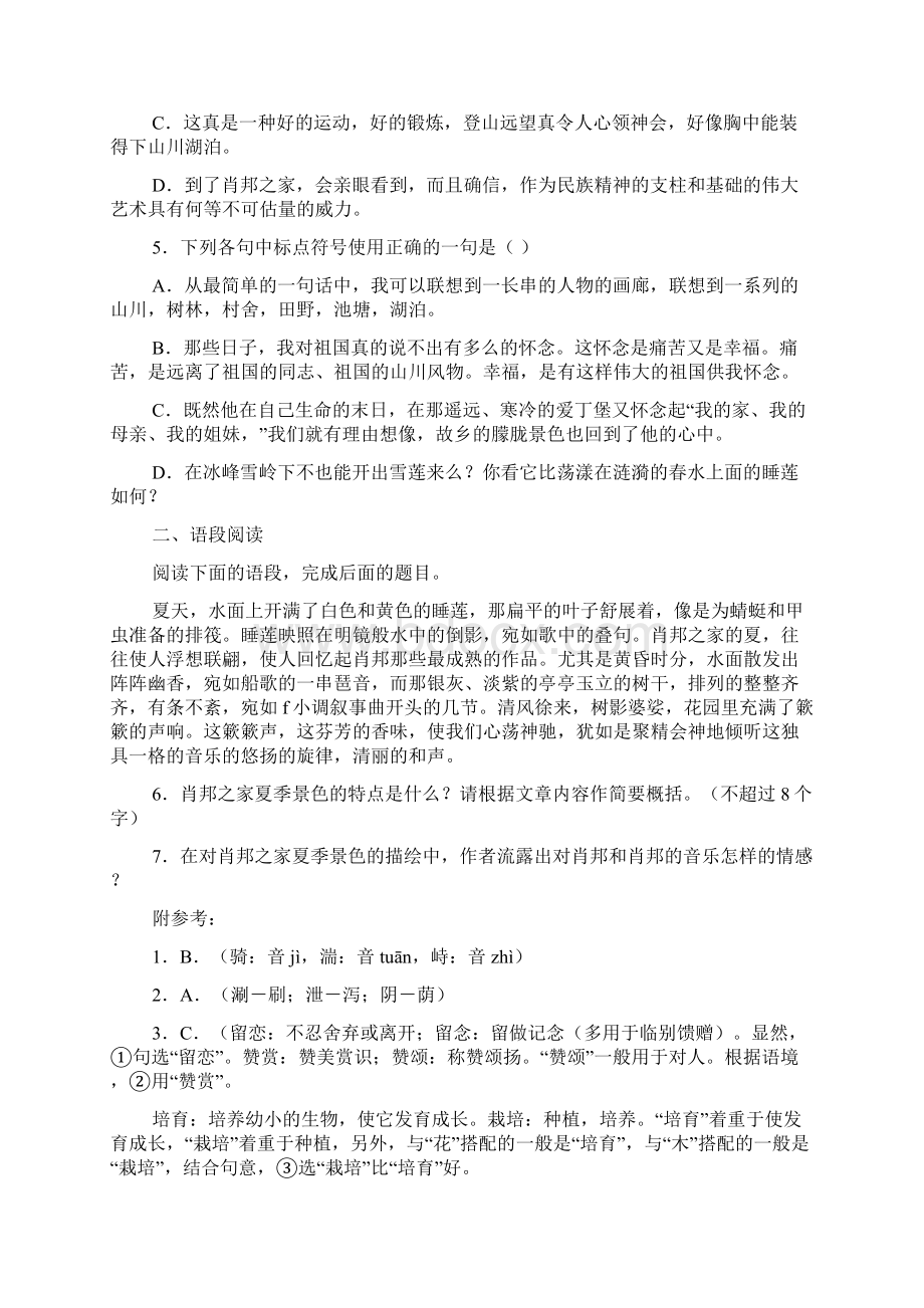 肖邦故园课堂练习题附答案.docx_第2页