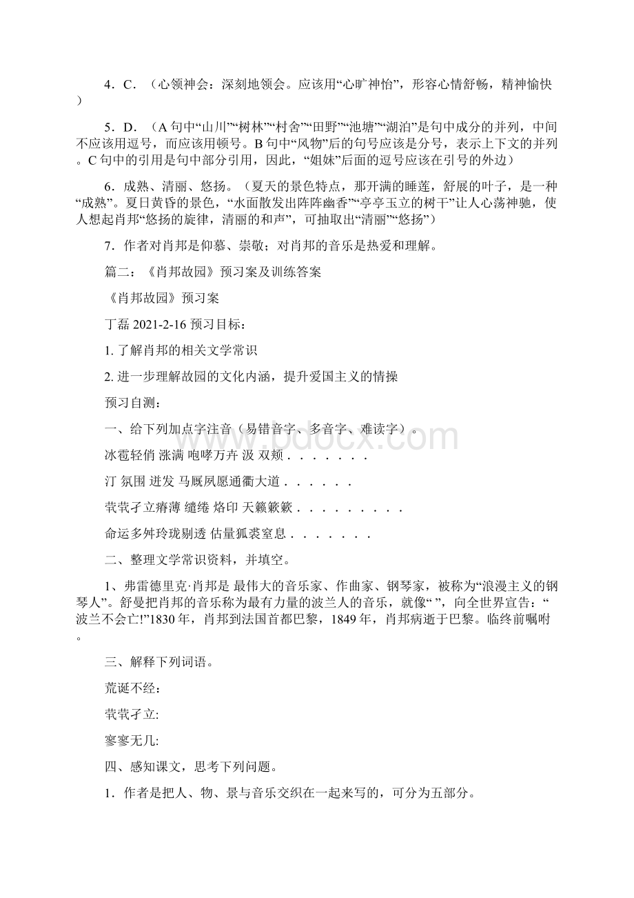 肖邦故园课堂练习题附答案.docx_第3页