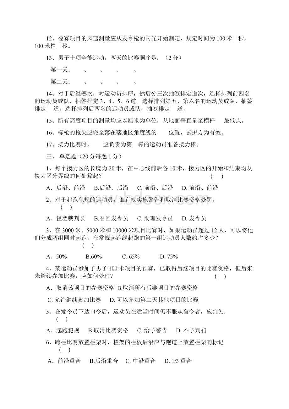 最新田径裁判员晋级考试题jsp汇总.docx_第3页