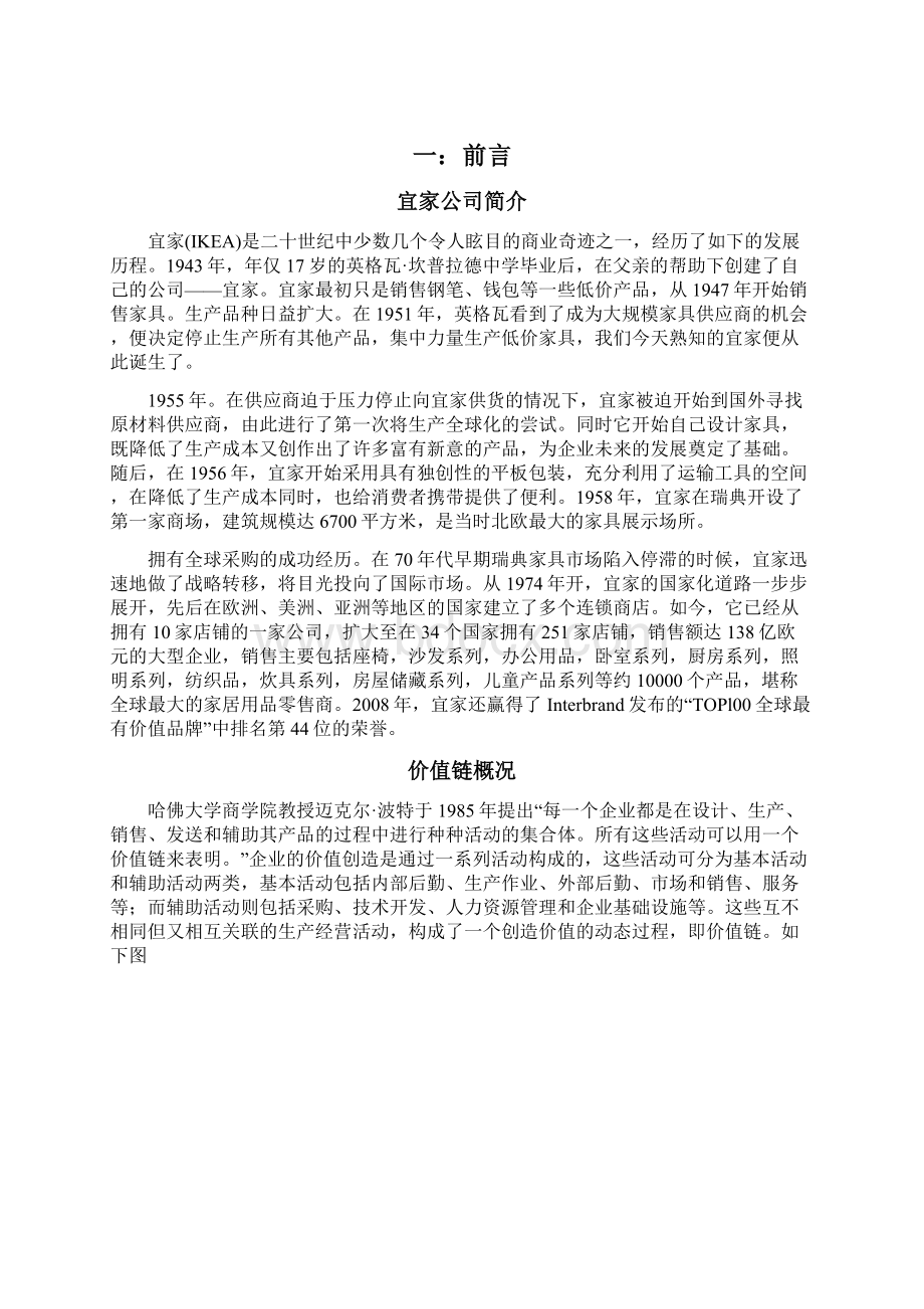 宜家价值链分析.docx_第2页