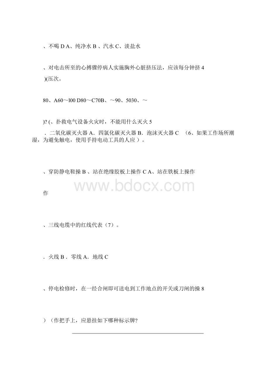 安全管理人员考试试题与答案.docx_第2页