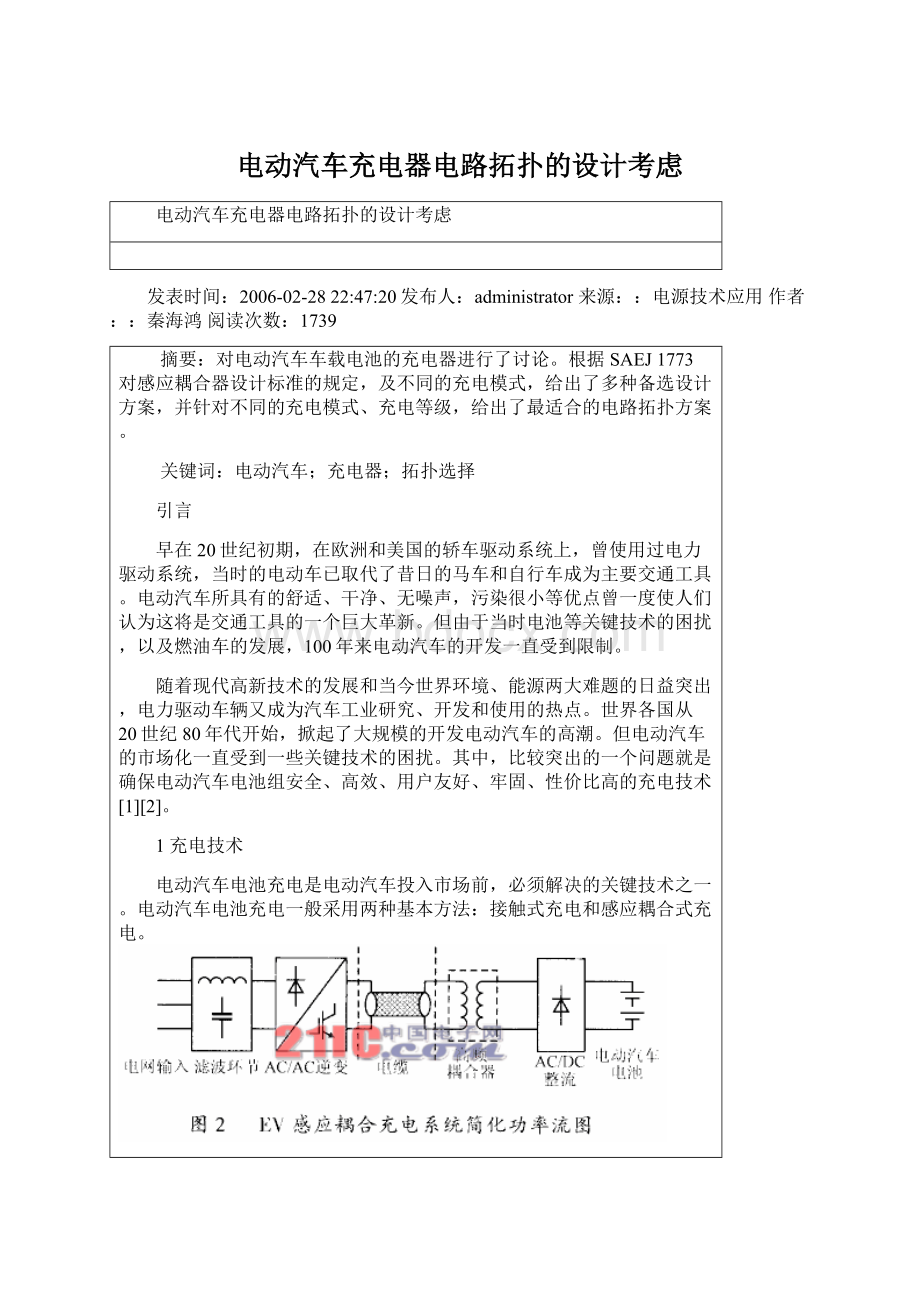 电动汽车充电器电路拓扑的设计考虑.docx_第1页