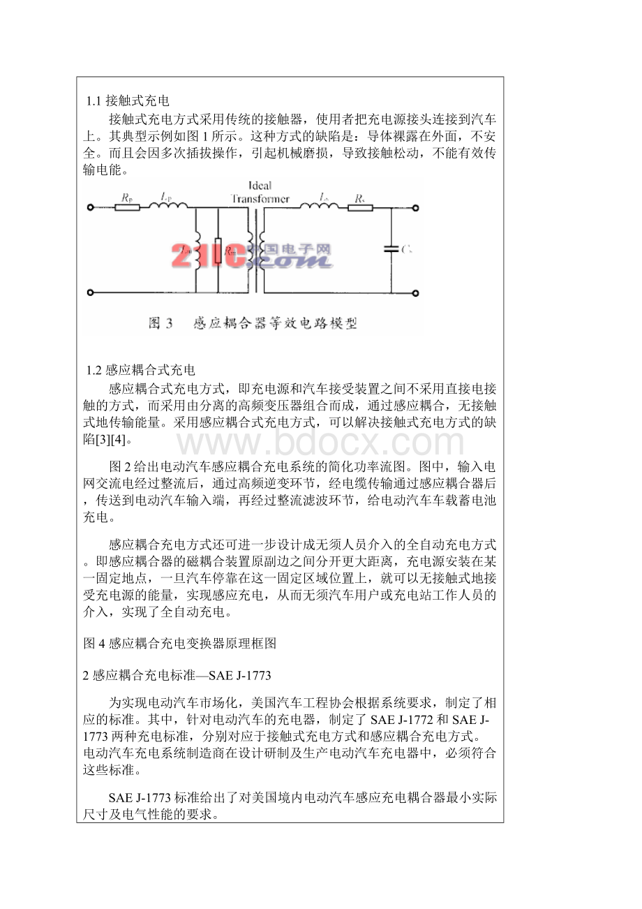 电动汽车充电器电路拓扑的设计考虑.docx_第2页