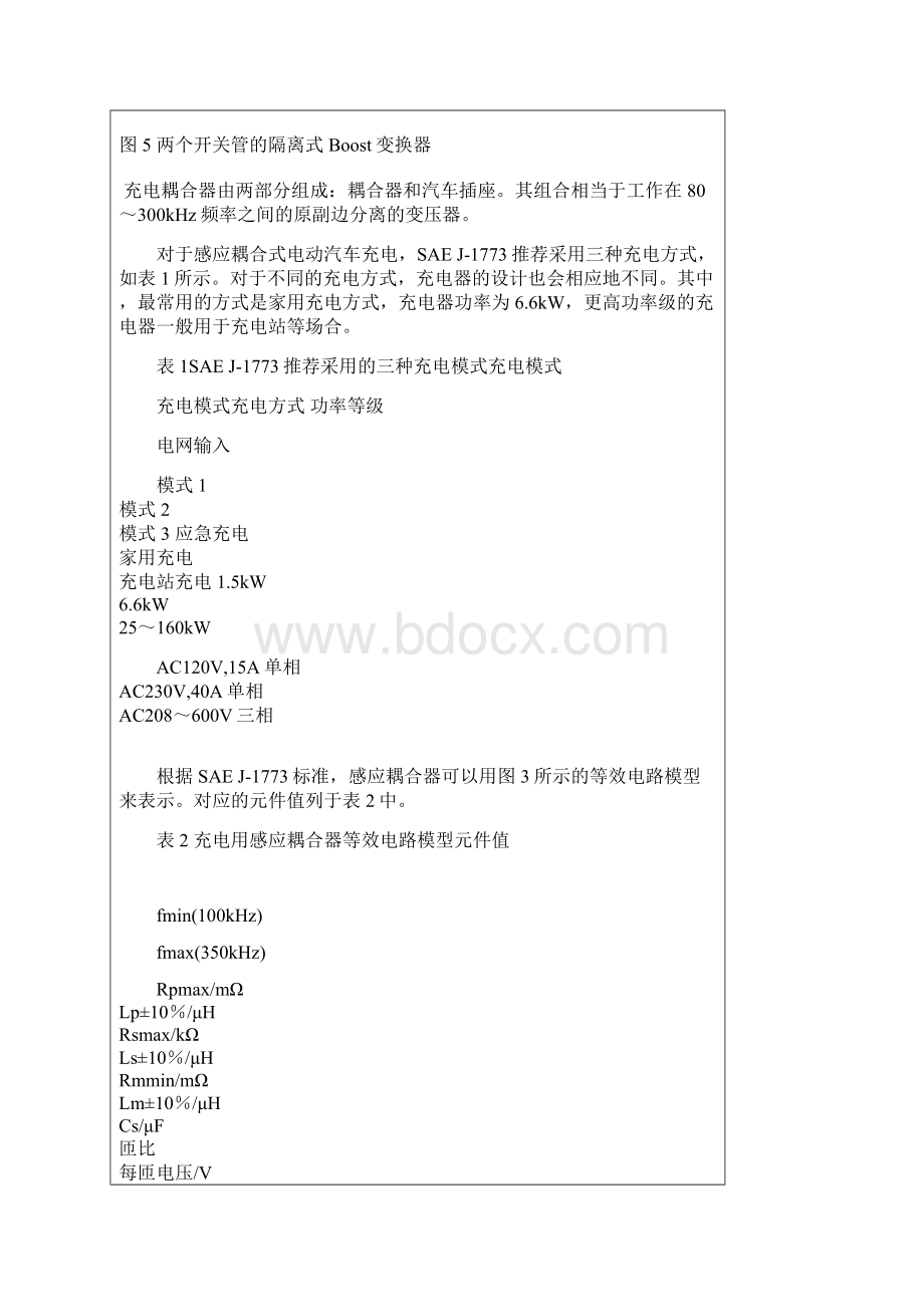 电动汽车充电器电路拓扑的设计考虑.docx_第3页