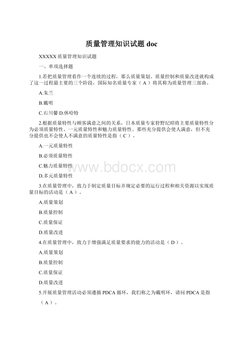 质量管理知识试题docWord下载.docx_第1页