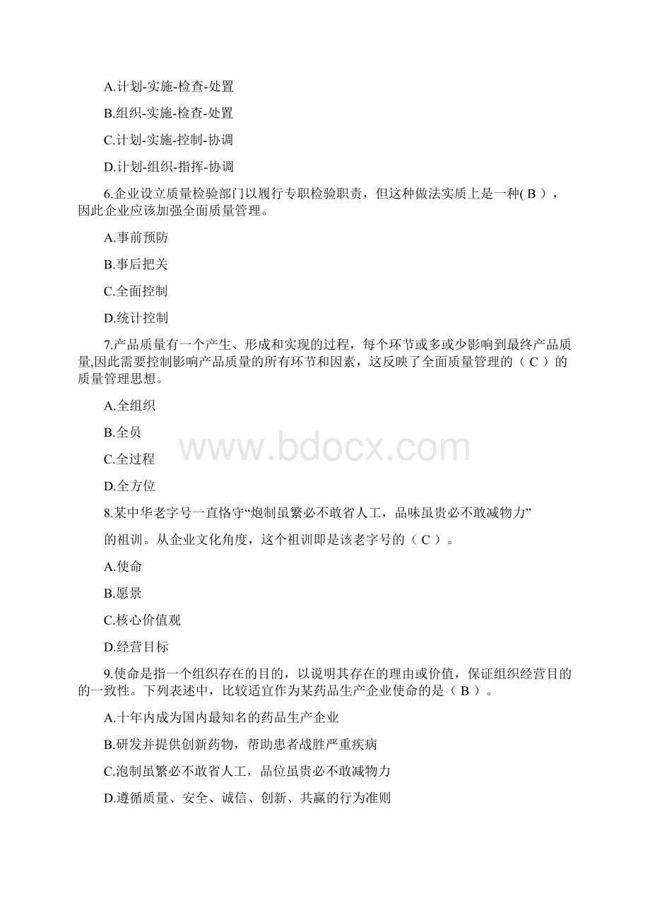 质量管理知识试题docWord下载.docx_第2页