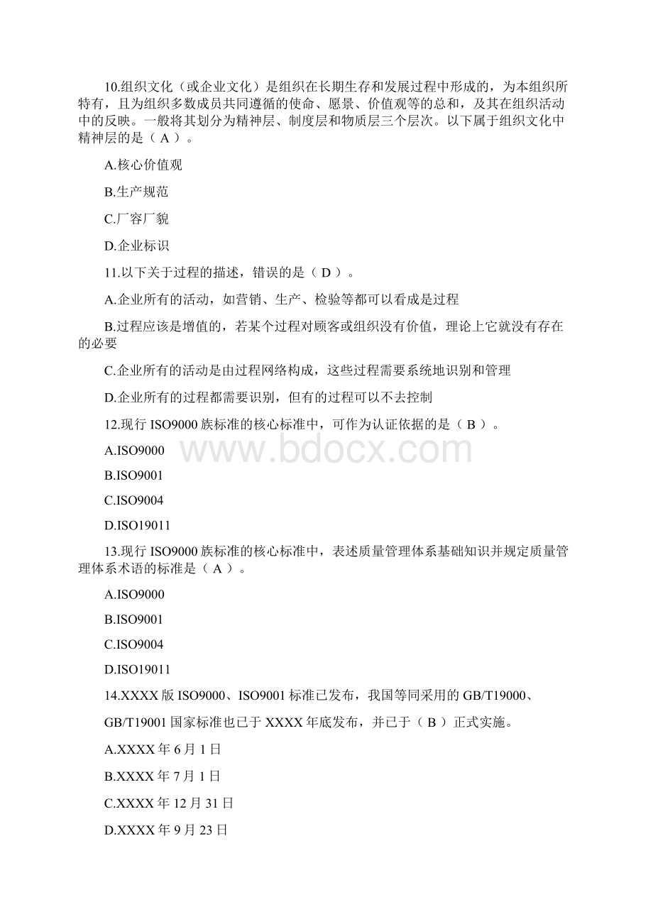 质量管理知识试题docWord下载.docx_第3页