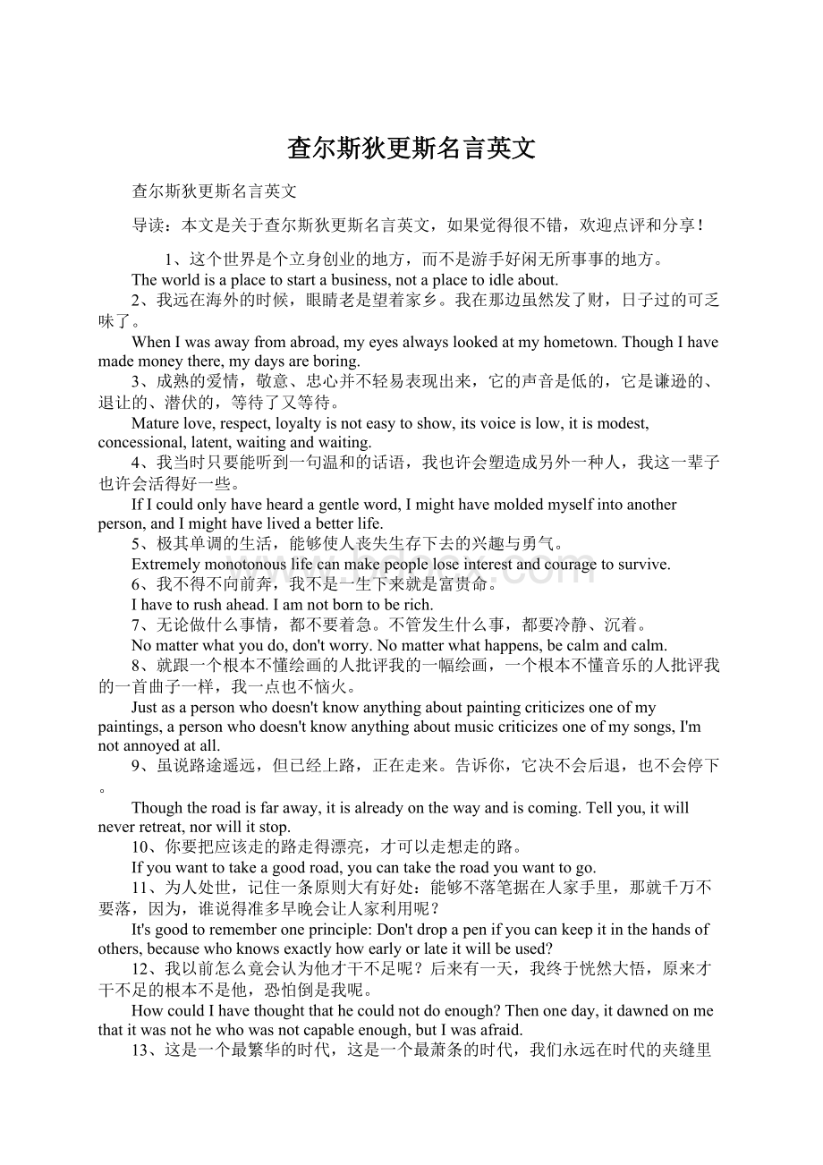 查尔斯狄更斯名言英文Word格式.docx