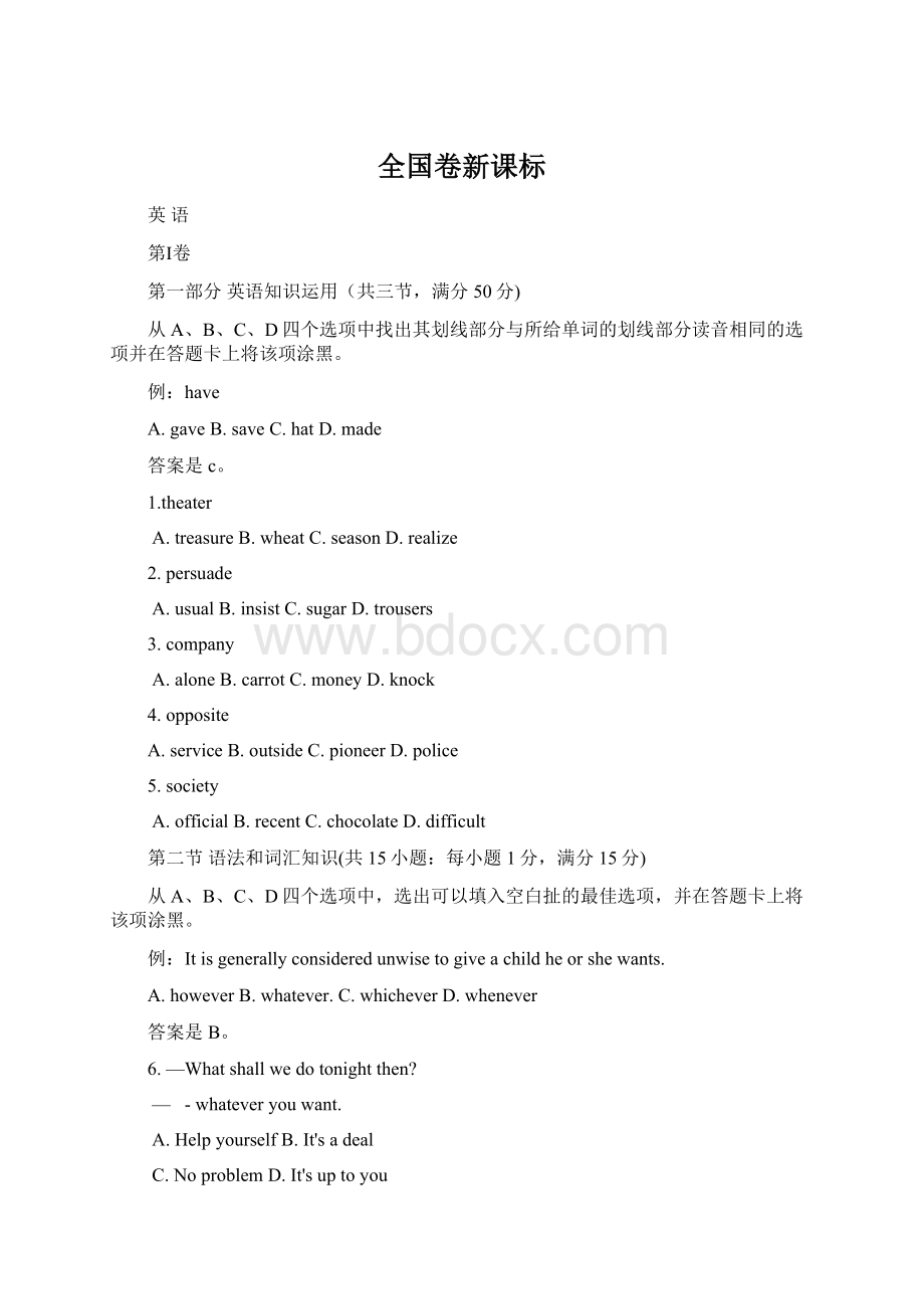 全国卷新课标Word文件下载.docx_第1页