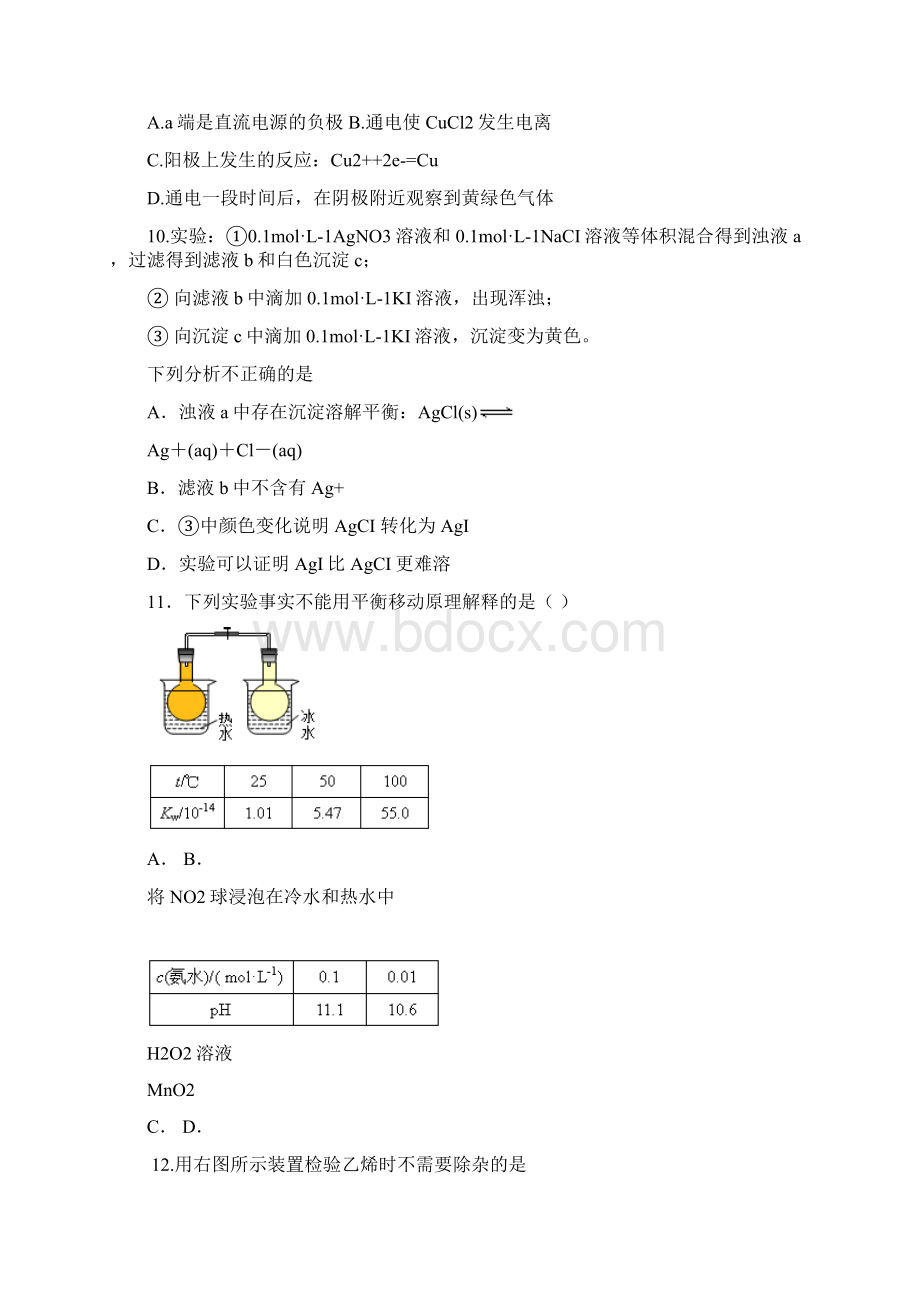 北京高考化学试题卷解析.docx_第2页