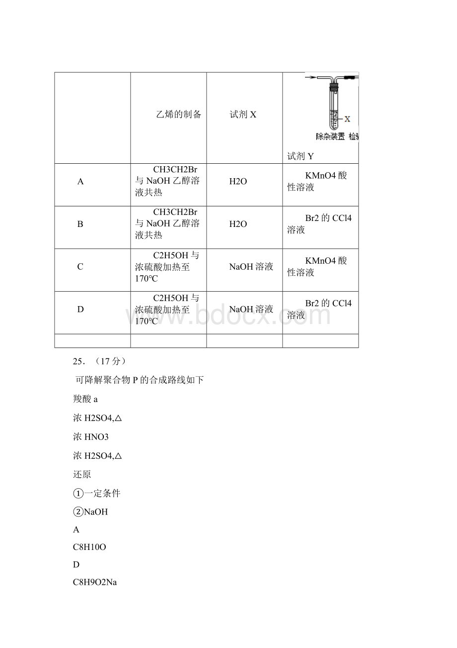 北京高考化学试题卷解析.docx_第3页