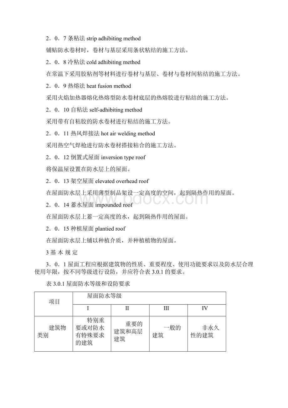 屋面工程施工质量验收规范.docx_第2页