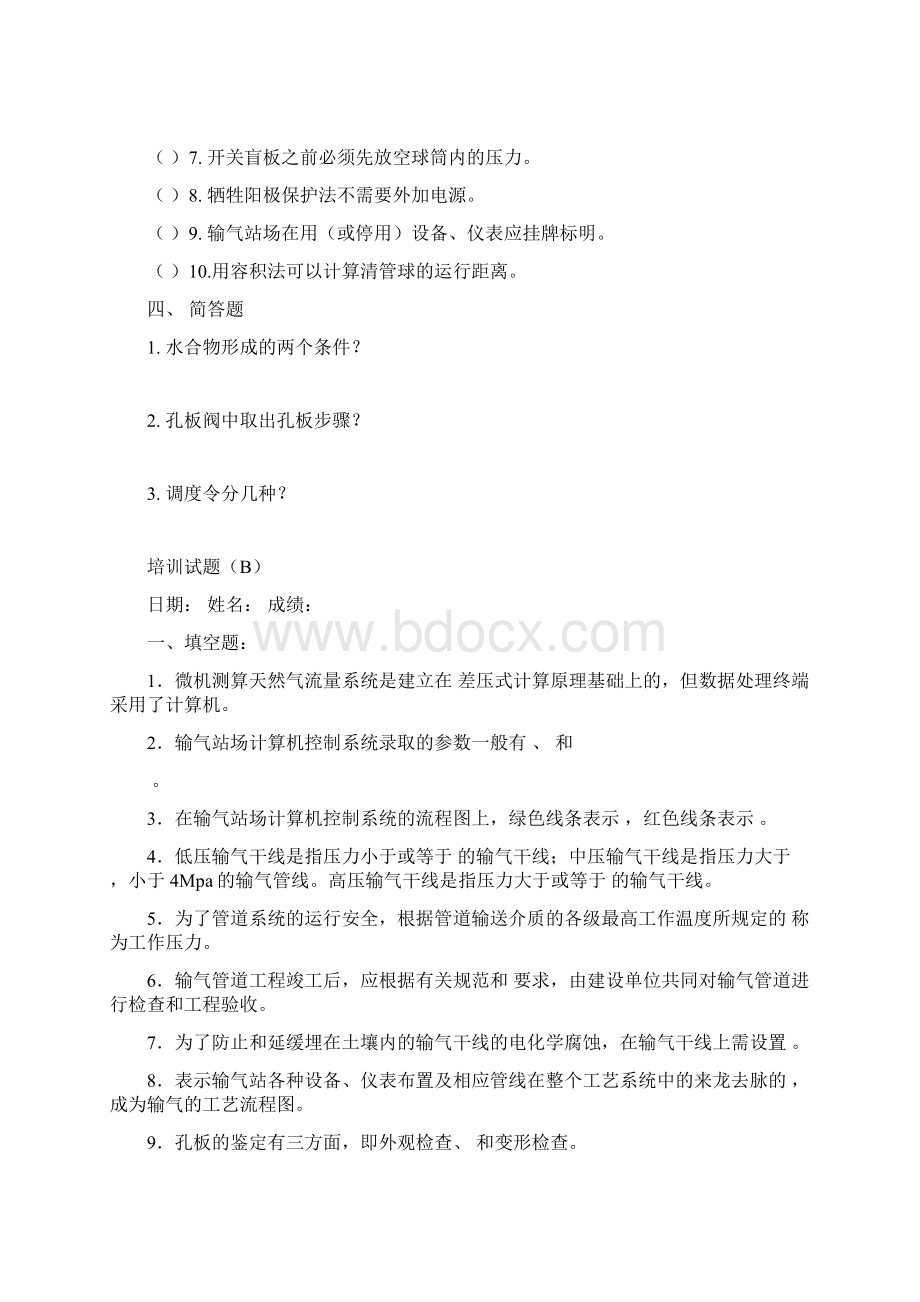 天然气长输管道培训试题Word格式.docx_第3页