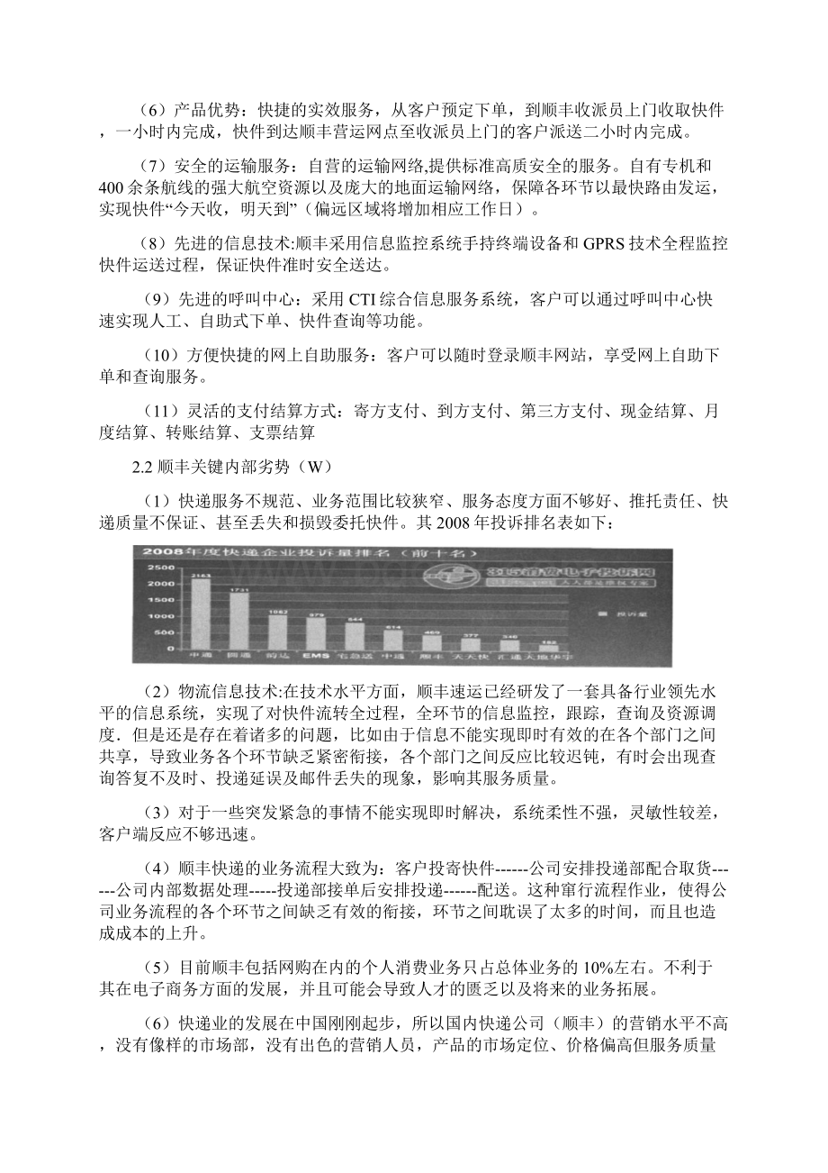 顺丰快递物流设计方案.docx_第3页