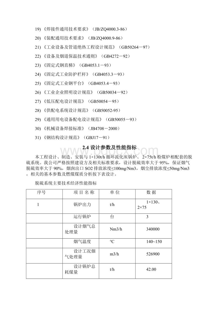 氧化镁脱硫技术方案Word格式文档下载.docx_第3页