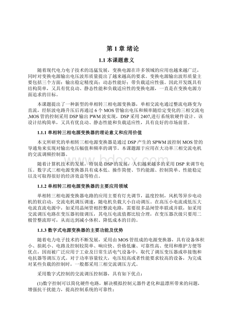 单相转三相电源变换器的毕业设计Word下载.docx_第2页