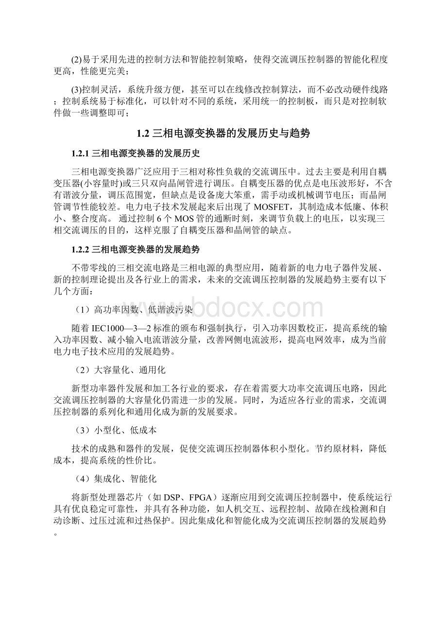 单相转三相电源变换器的毕业设计.docx_第3页