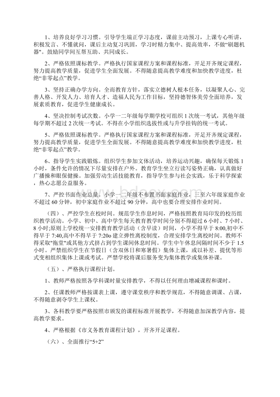 某第三小学落实双减工作实施方案.docx_第3页