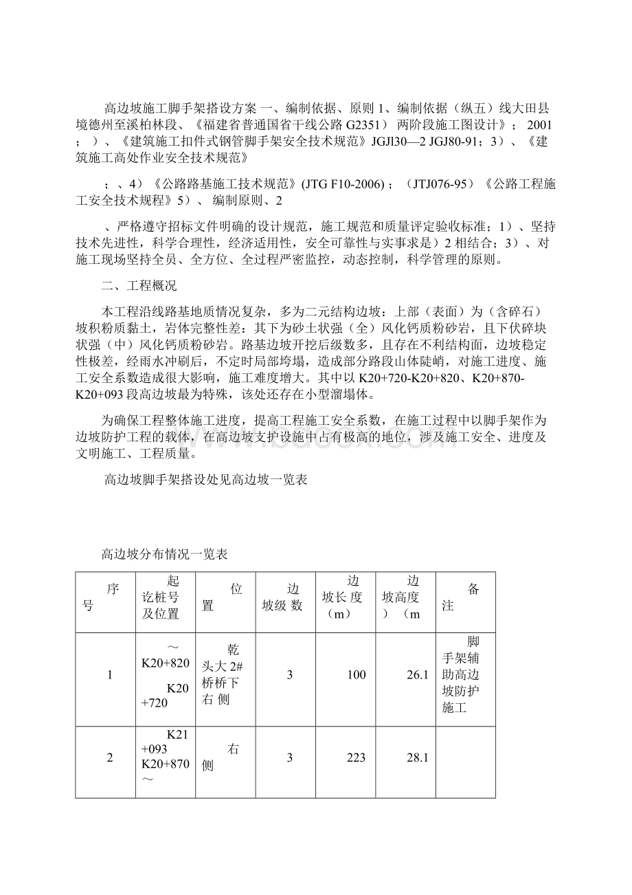 高边坡脚手架施工方案.docx_第2页