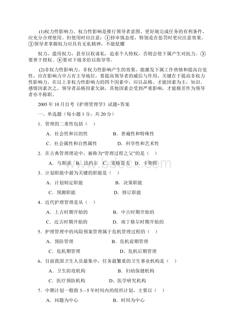 电大护理管理学试题及答案.docx_第3页