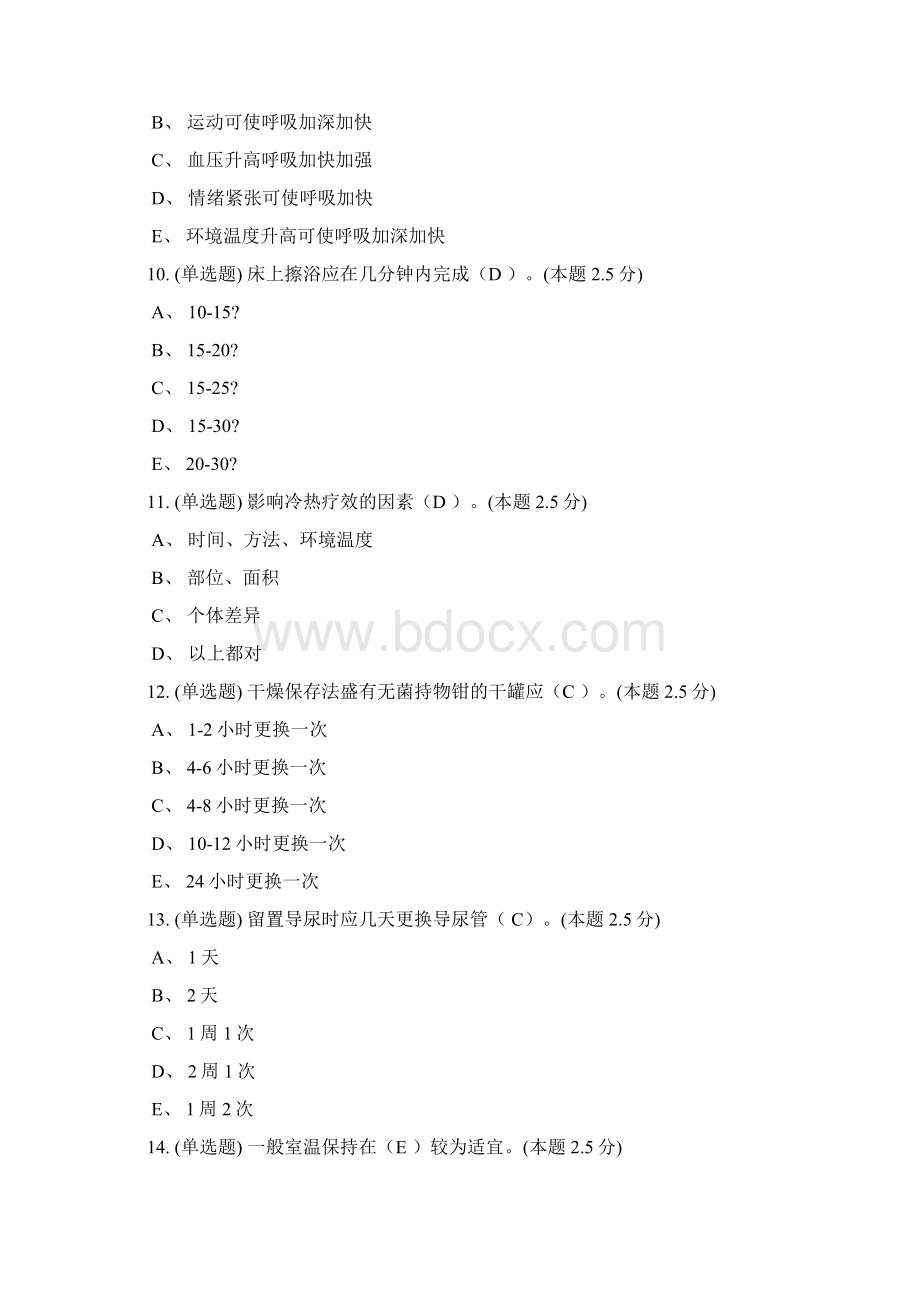 青书学堂护理学基础期末考试试题与答案.docx_第3页