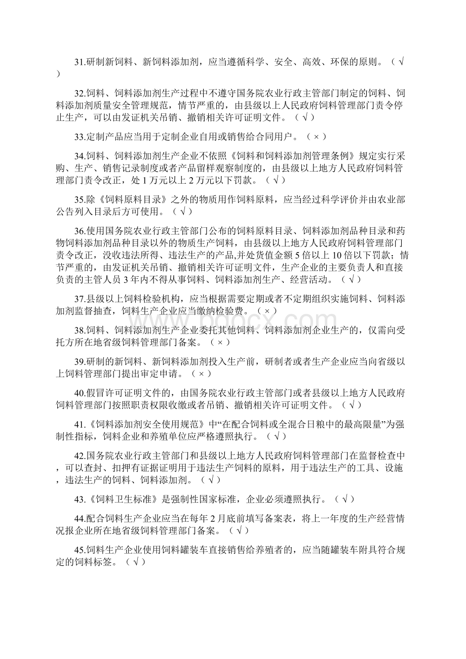 饲料法律法规考试题 及答案.docx_第3页