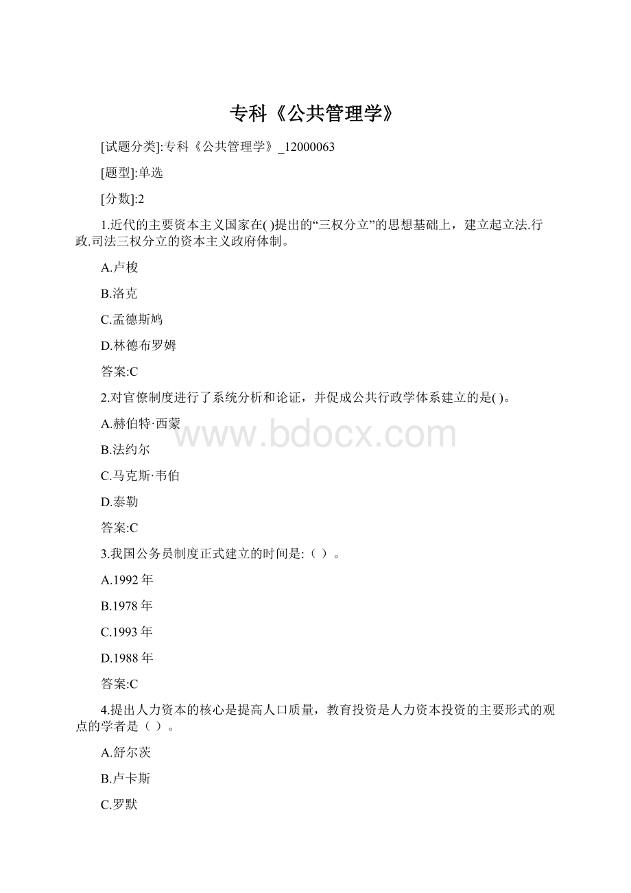 专科《公共管理学》Word文件下载.docx