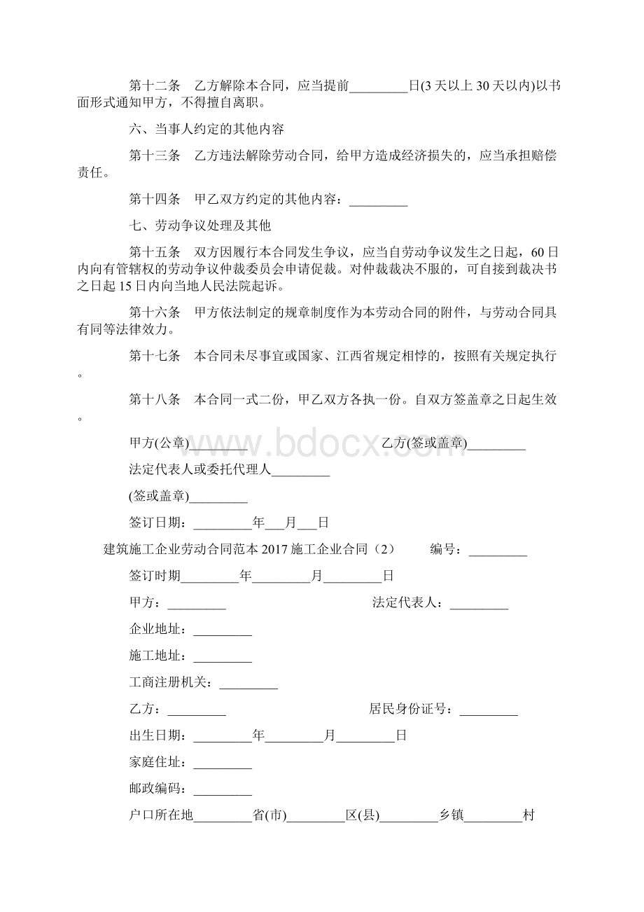 施工企业合同4篇施工合同docWord文档下载推荐.docx_第3页